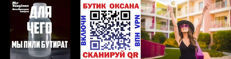 Бутират бутик  Плавск 
