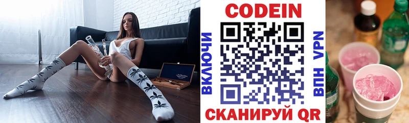 Codein напиток Lean (лин) Плавск